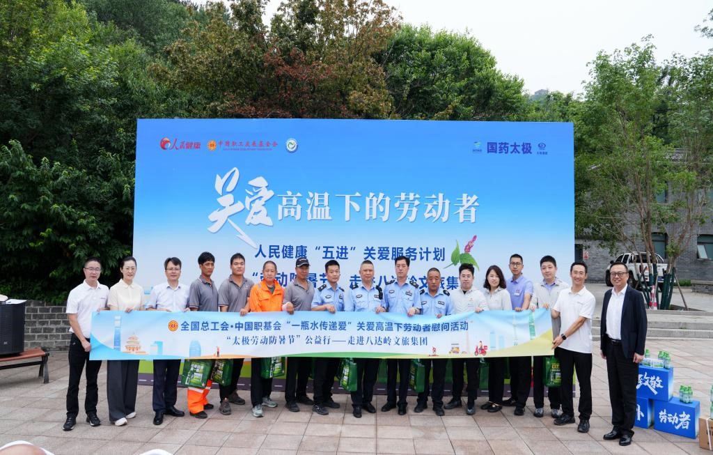 為八達嶺文聯(lián)集團職工代表發(fā)放清涼關(guān)愛包。